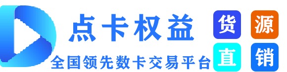 本站友联- 点卡权益