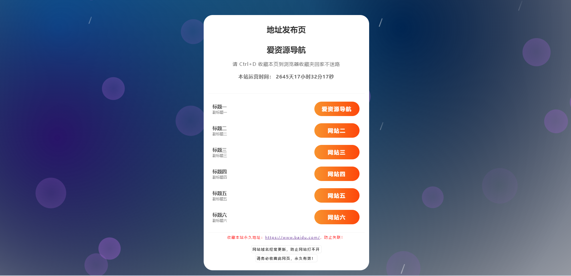 动态气泡背景纯静态html引导页
