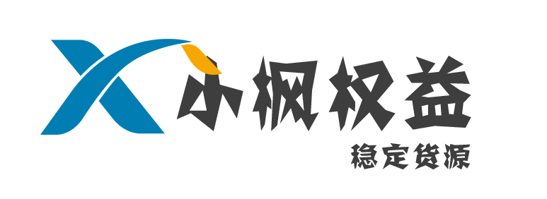 小枫权益