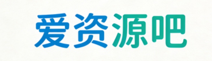 爱资源吧