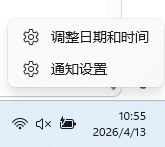 Windows 系统时间怎么设置？