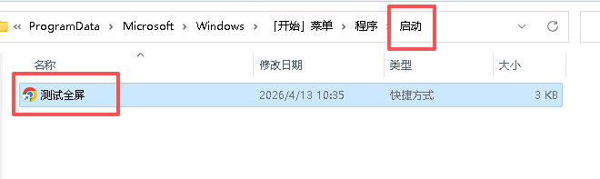 Windows 如何设置软件开机自启动？