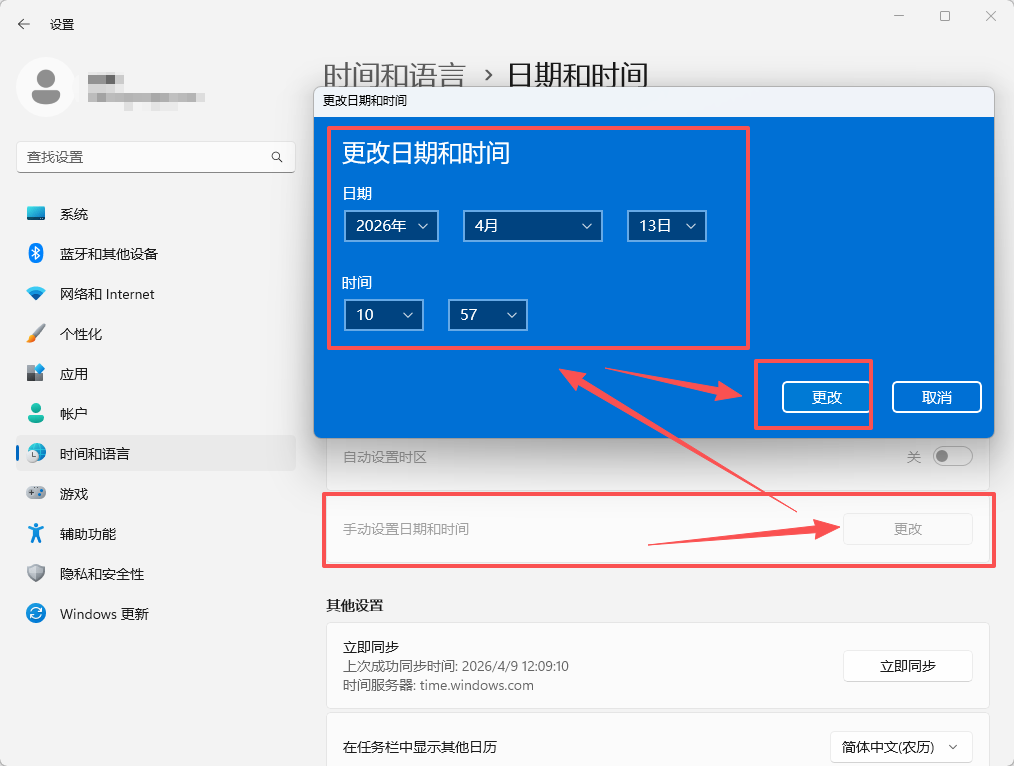 Windows 系统时间怎么设置？