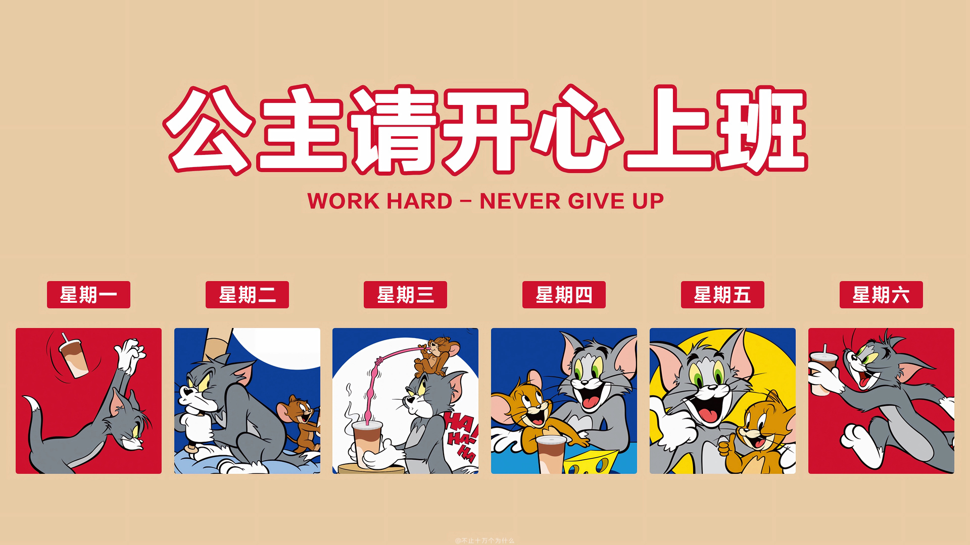 【电脑壁纸】自愿上班周一到周五壁纸多啦A梦4k电脑壁纸 打工人