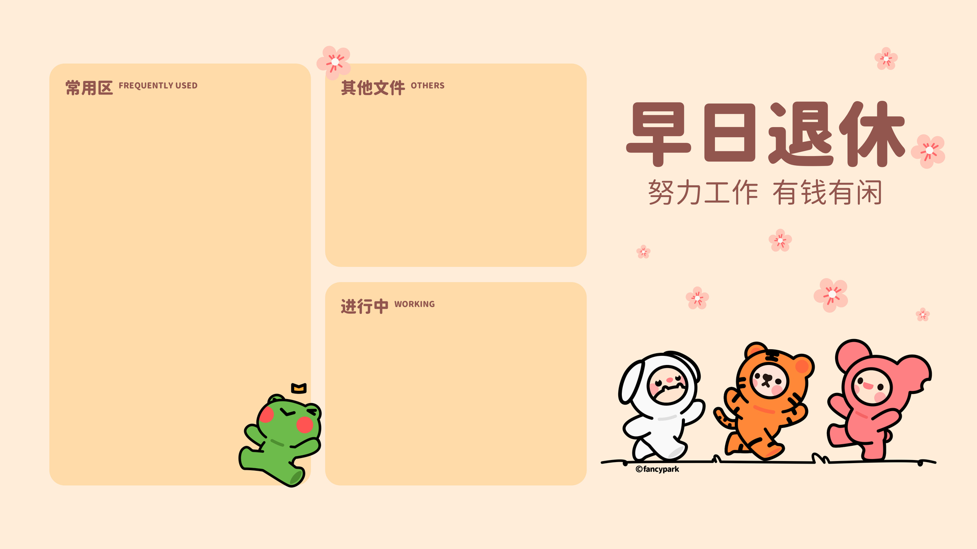 【电脑壁纸】早日退休4k壁纸