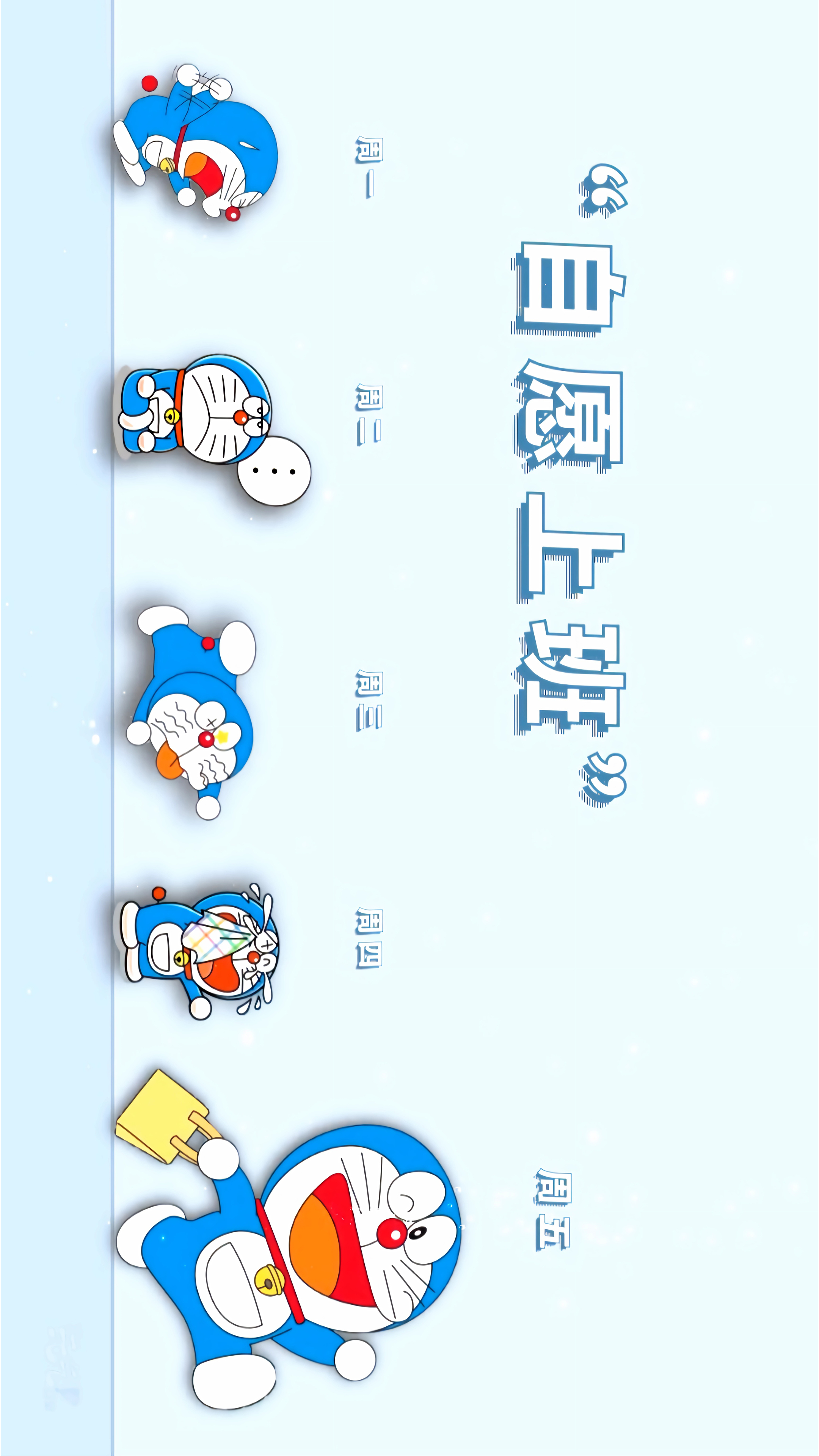 自愿上班周一到周五壁纸多啦A梦4k壁纸 打工人