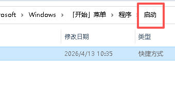 Windows 如何设置软件开机自启动?