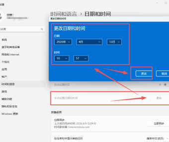 Windows 系统时间怎么设置?