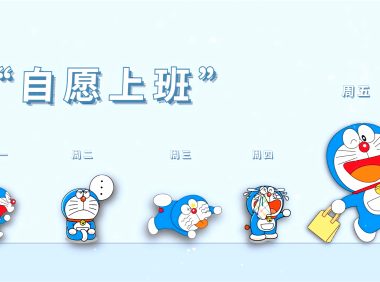 自愿上班周一到周五壁纸多啦A梦4k壁纸 打工人