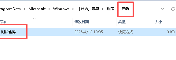 Windows 如何设置软件开机自启动？